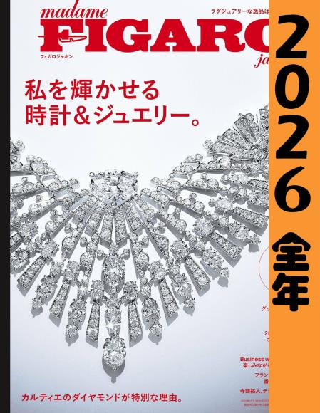 [日本版] figaro 2026 full year全年合集订阅